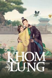 Khom Lưng (Phong Hoả Hồng Tiêu)